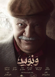 Wannous poster