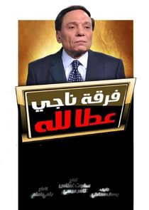 Naji Attallah's Squad poster