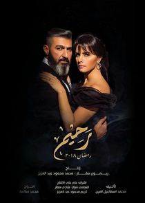 Rahem poster