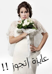 Ayza Atgawez poster