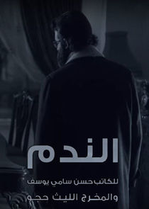 Regret poster