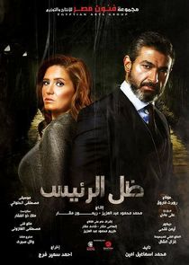 Zel Al Raees poster