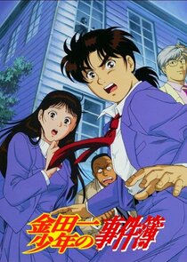 Kindaichi Shounen no Jikenbo poster