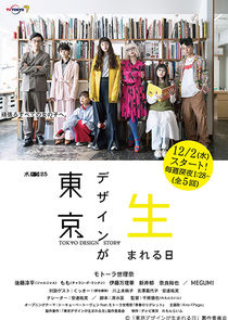 Tokyo Design Story poster