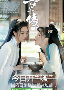 Legend of Yun Qian poster