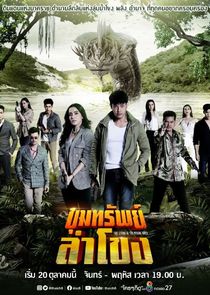 Khum Sab Lum Kong poster