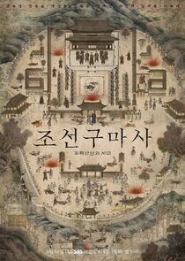 Joseon Exorcist poster