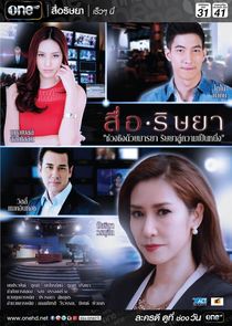 Behind the Newsroom poster
