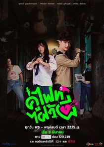 Let's Fight Ghost poster