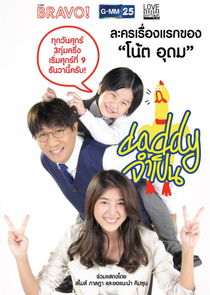 Accidental Daddy poster