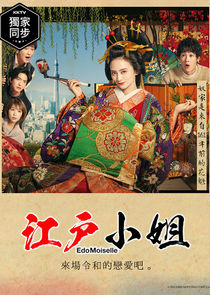EdoMoiselle poster