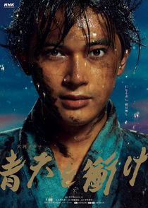 Seiten wo Tsuke poster