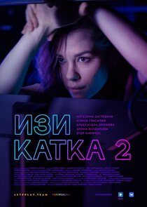 Изи катка poster