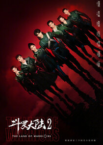 Douluo Continent poster