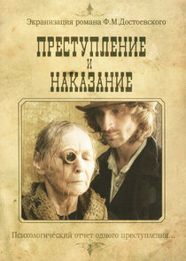 Преступление и наказание poster