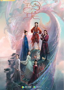 The Blessed Girl poster