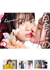 Yuri dano Kan dano poster