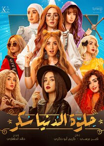 What a Beautiful World poster