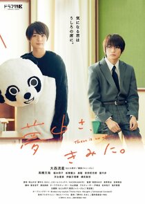 Muchuu-sa, Kimi ni poster