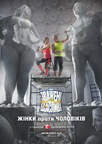 Взвешенные и счастливые poster