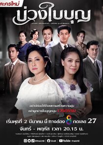 Buang Bai Bun poster