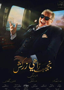 Naguib Zahi Zarkash poster
