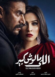 Elle Maloush Kbeer poster