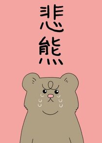 Higuma poster