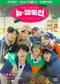 How to be Inssa poster