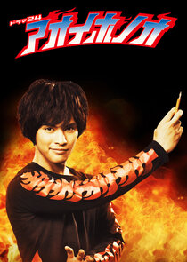 Aoi honō poster