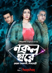 Nokol Heere poster