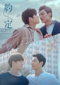 Be Loved in House: I Do poster
