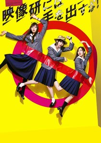 Keep Your Hands Off Eizouken! poster