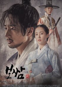 Bossam: Steal the Fate poster