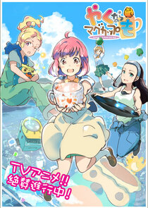 Yakunara Mug Cup mo poster