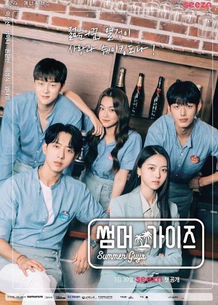 Summer Guys poster
