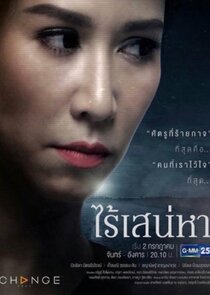 Rai Sanaeha poster