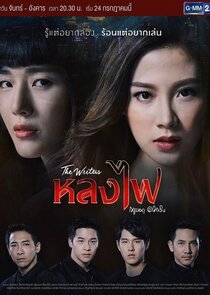 Lhong Fai poster