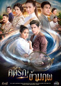 Kadee Rak Kham Pop poster