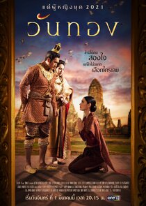 Wanthong poster