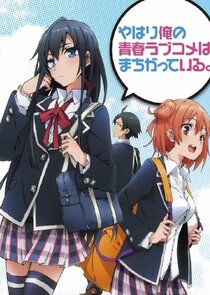 Yahari Ore no Seishun Love Comedy wa Machigatteiru. poster
