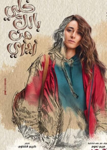 Khalli Balak Min Zizi poster