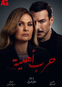 Harb Ahliyya poster