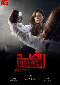 Did Al Kasr poster