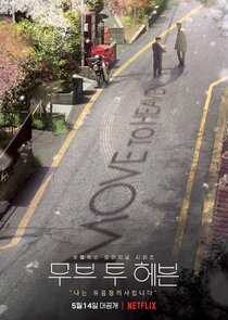 Move to Heaven poster