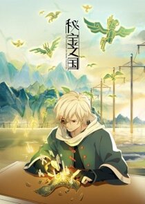 Mi Bao Zhi Guo poster