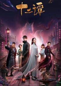 Twelve Legends poster