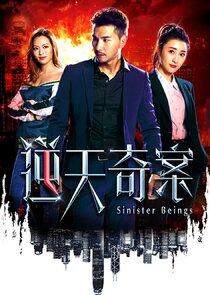 Sinister Beings poster