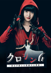Kuroshinri Kanojo ga Oshieru Kindan no Shinrijutsu poster