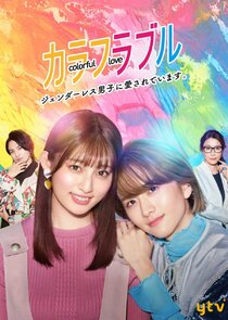 Colorful Love: I Am Loved by an Androgynous Boy poster